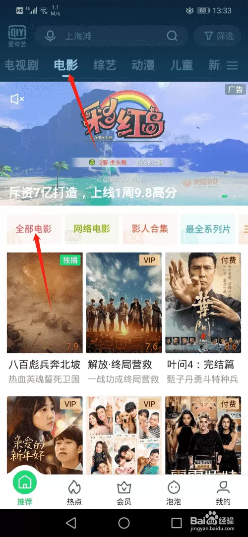 微博写电影点评操作