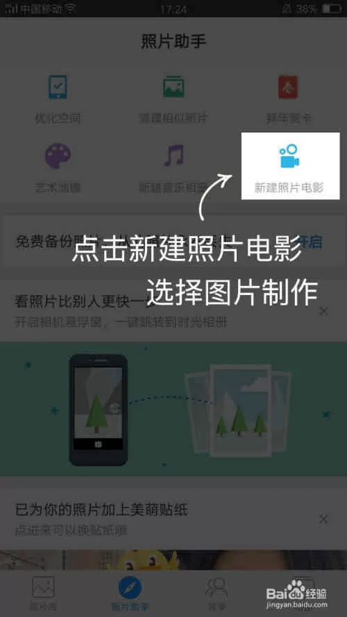 如何使用时光相册的照片电影功能？