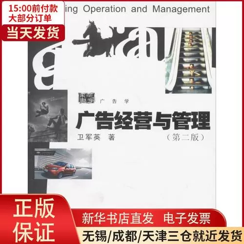 广告公司经营与管理(十大广告公司)